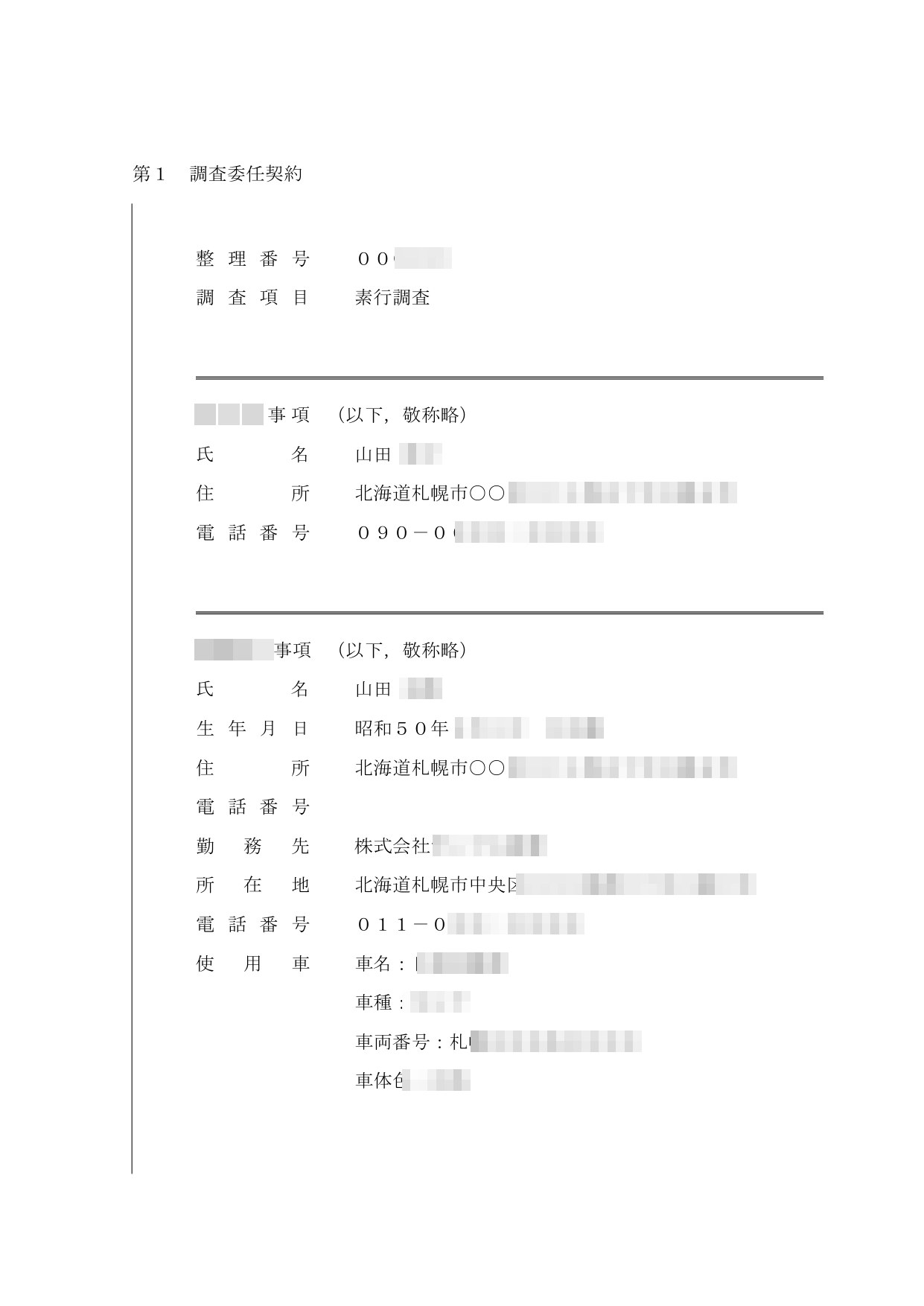 調査報告書の見本 2枚目