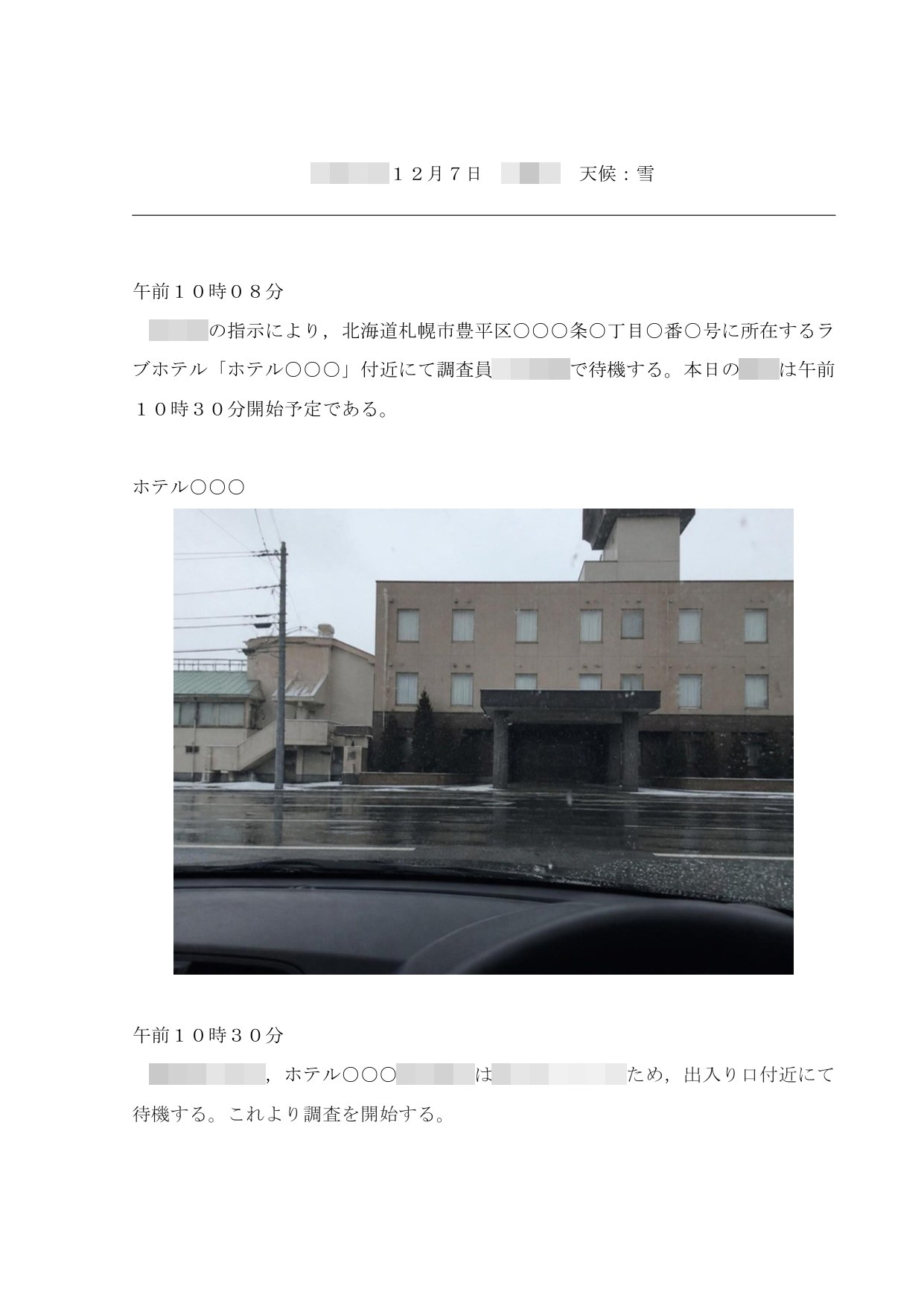 調査報告書の見本 7枚目
