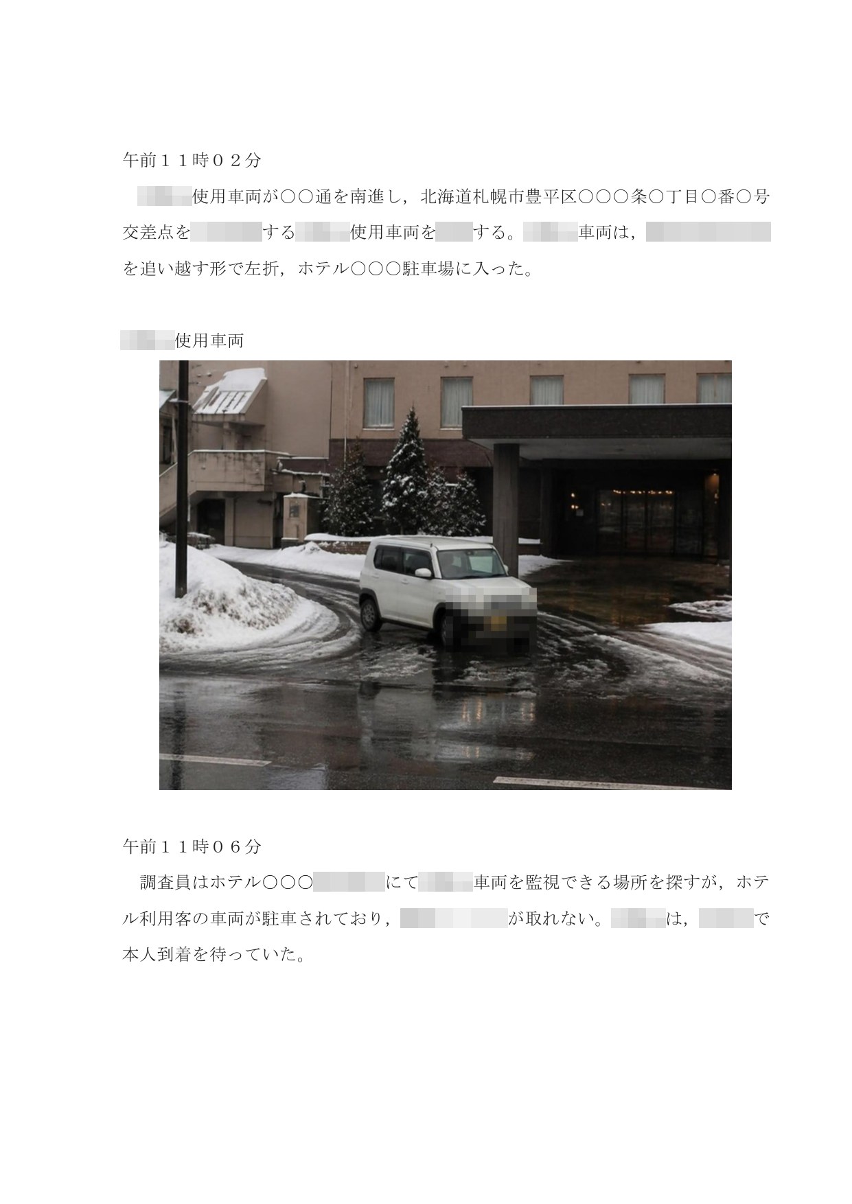 調査報告書の見本 8枚目