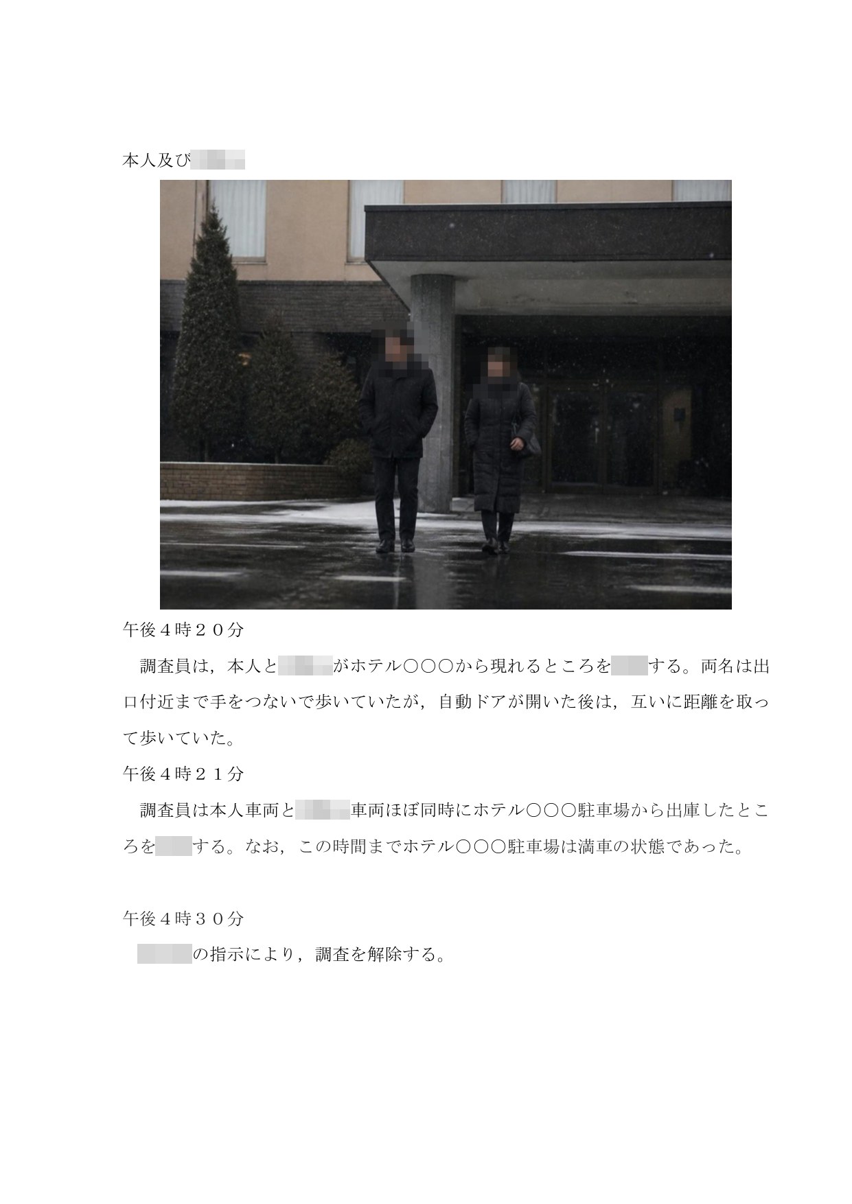 調査報告書の見本 14枚目