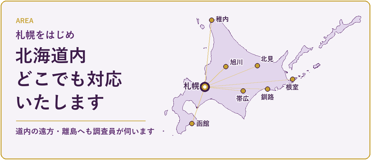 札幌をはじめ北海道内の対応地域の地図