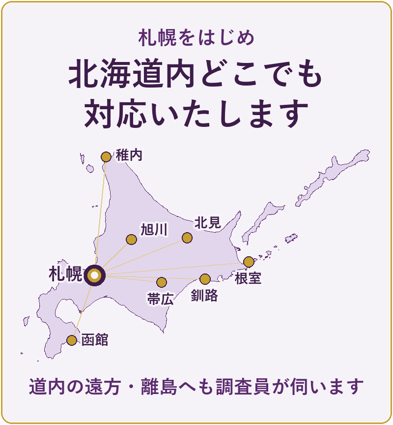 札幌をはじめ北海道内の対応地域の地図