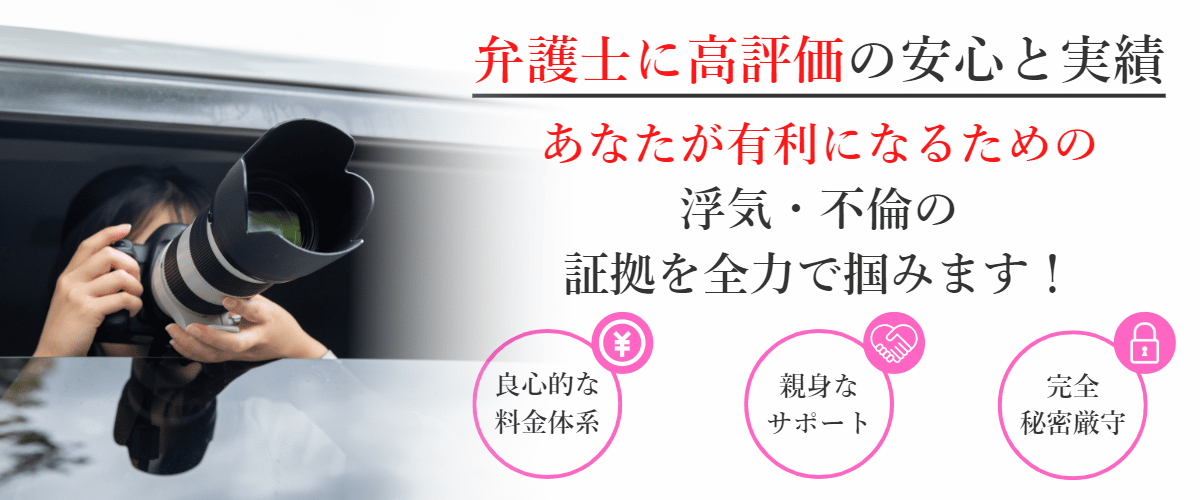 浮気調査は安い調査料金で確実に証拠を掴む