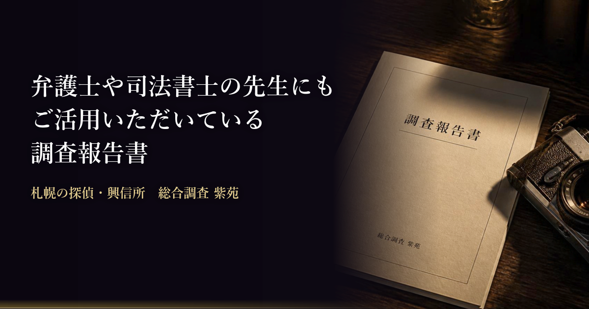 浮気調査・不倫調査